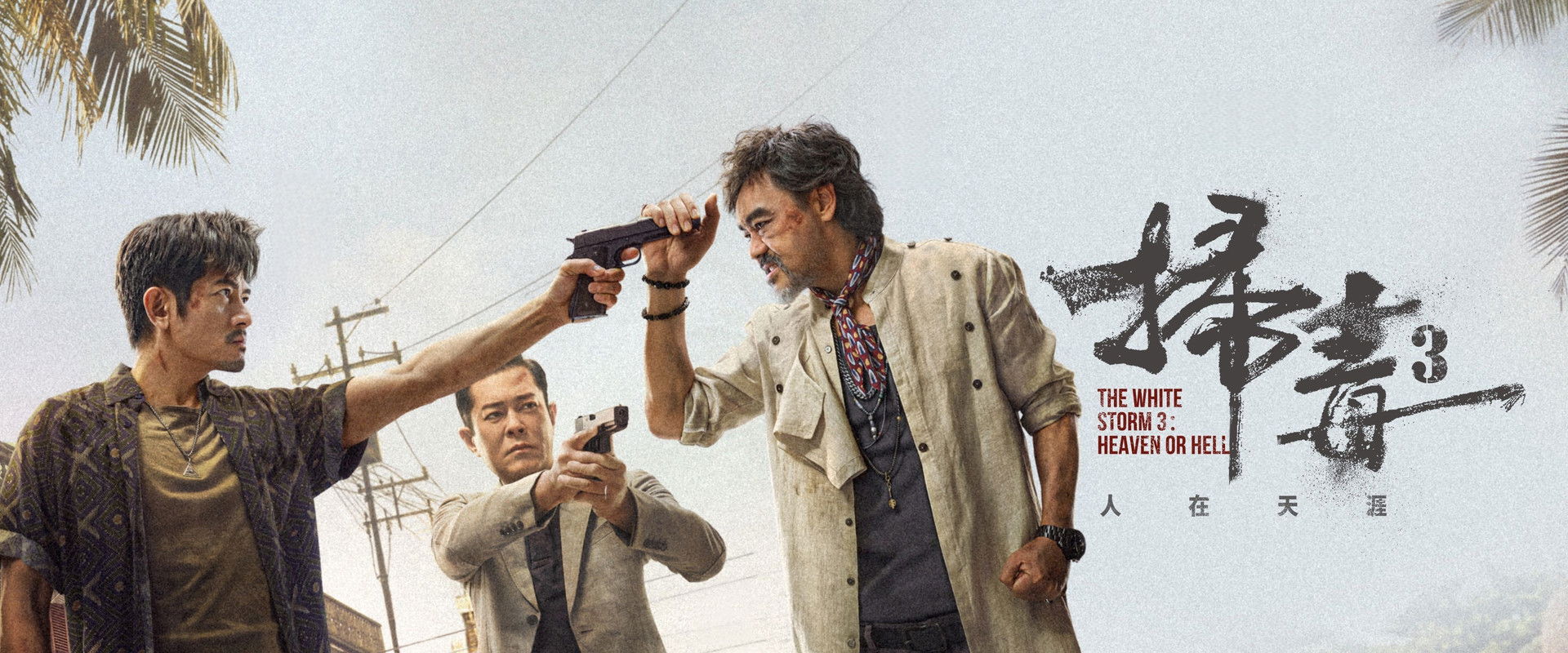 The White Storm 3: Heaven or Hell backdrop