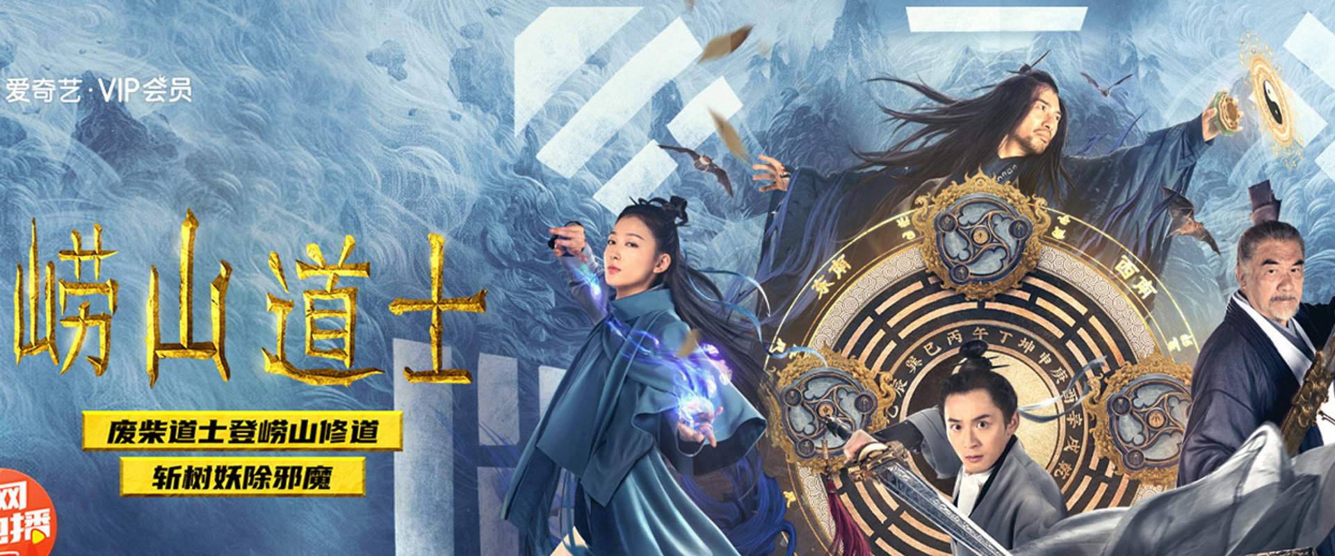 Laoshan Taoist backdrop