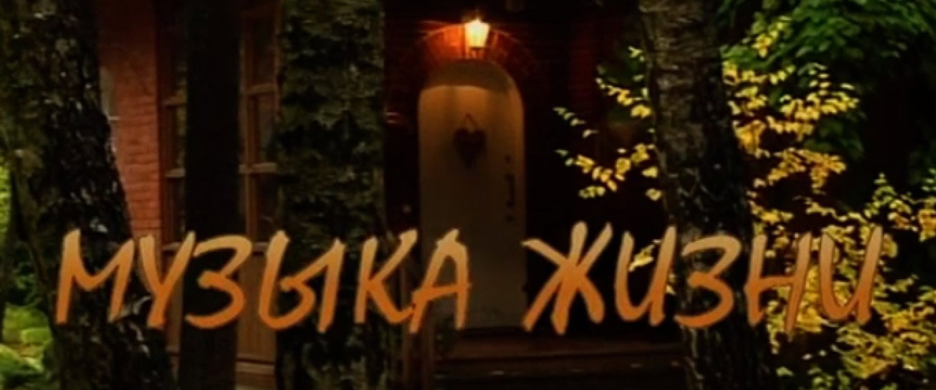 The Music of Life backdrop