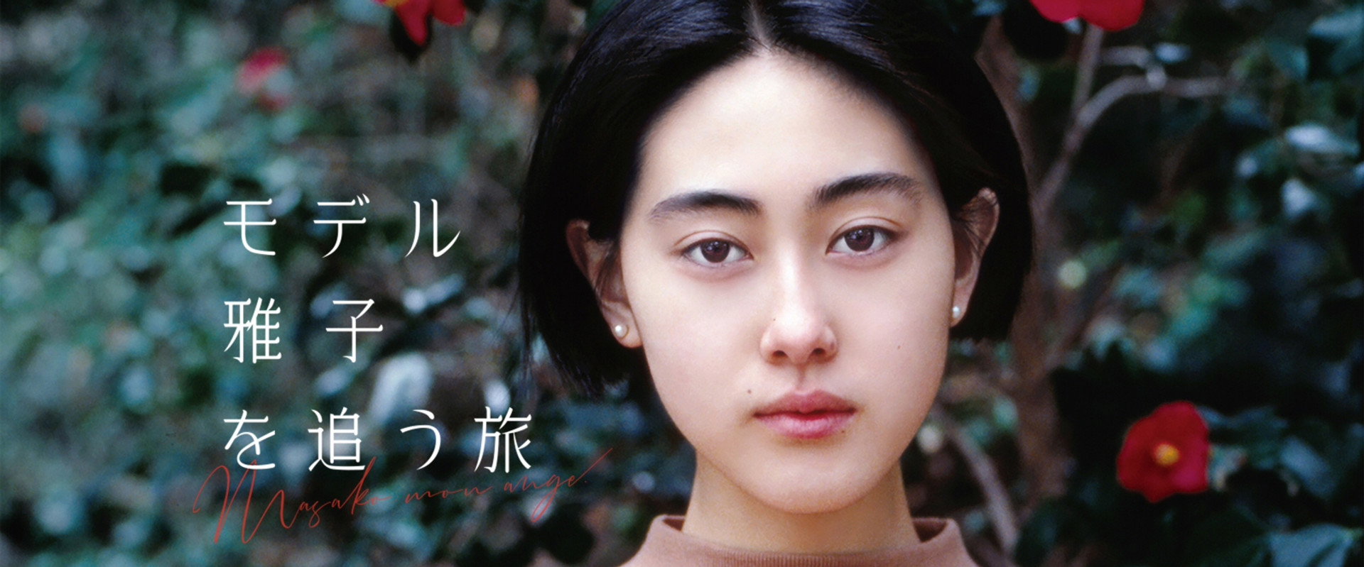 Masako, mon ange backdrop