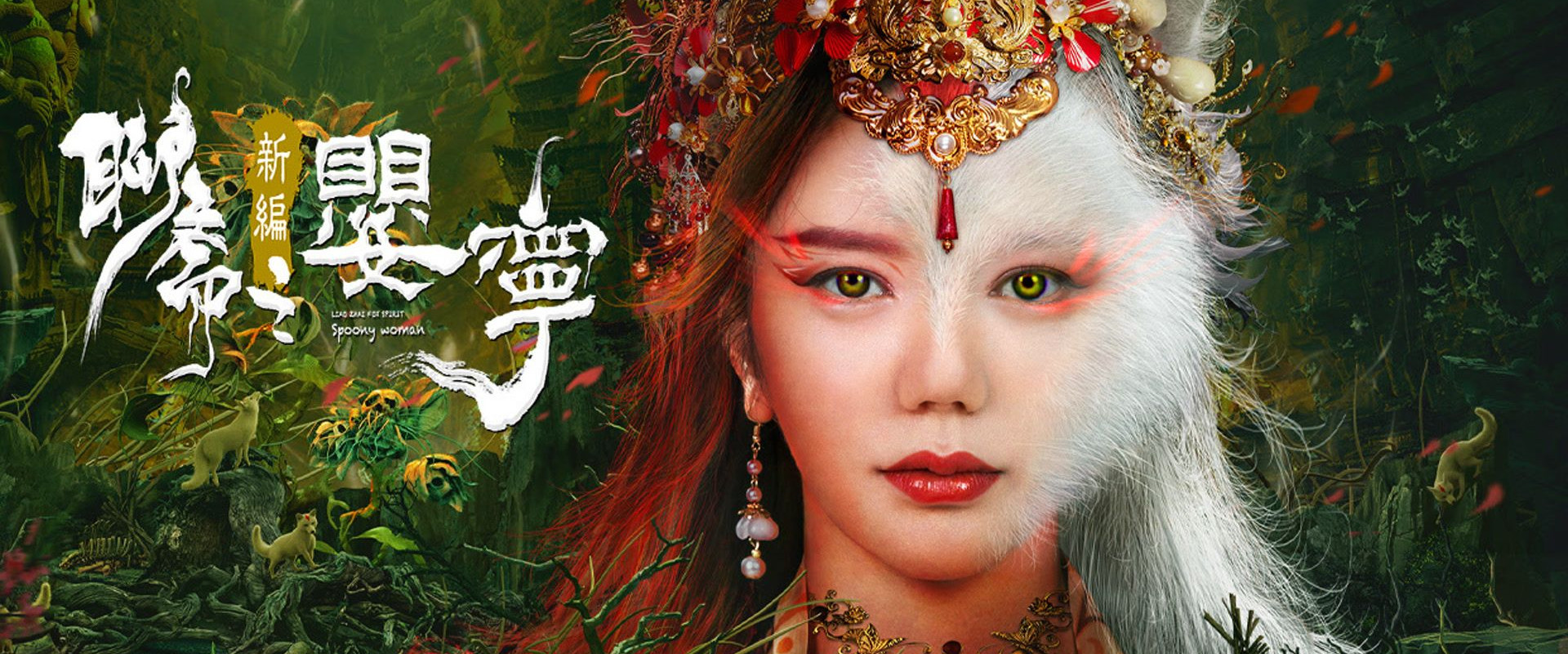 Legend of Ghost YingNing backdrop