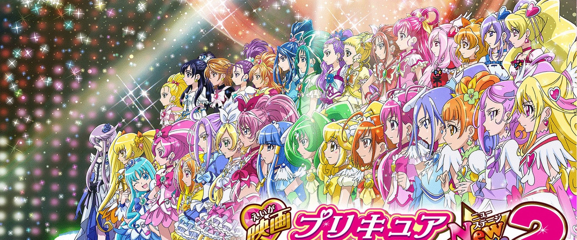 Pretty Cure All Stars New Stage 2: Friends from the Heart backdrop