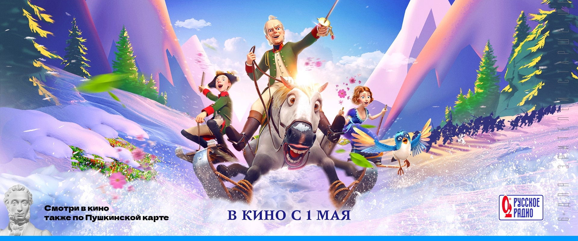 The Swiss Adventure backdrop