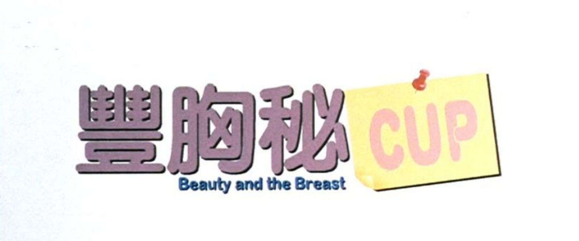 Beauty and the Breast backdrop