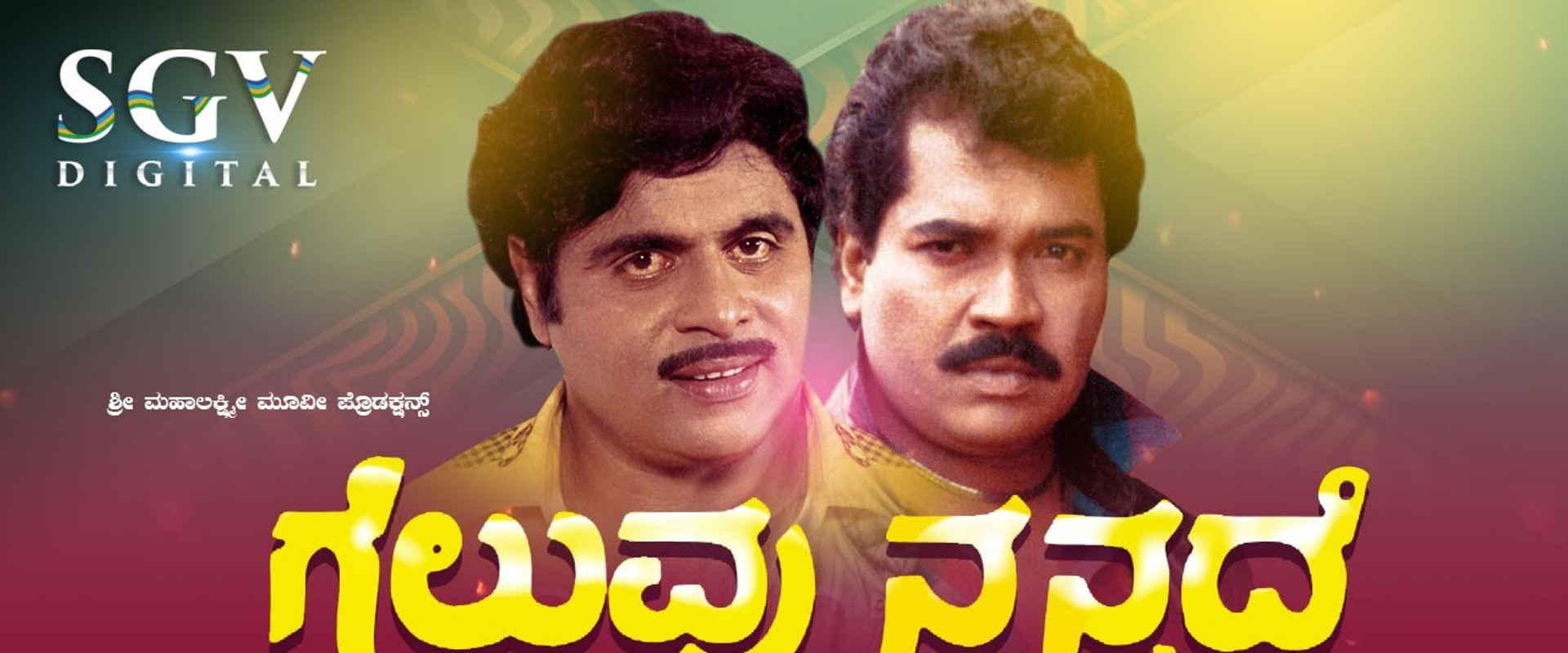 Geluvu Nannade backdrop
