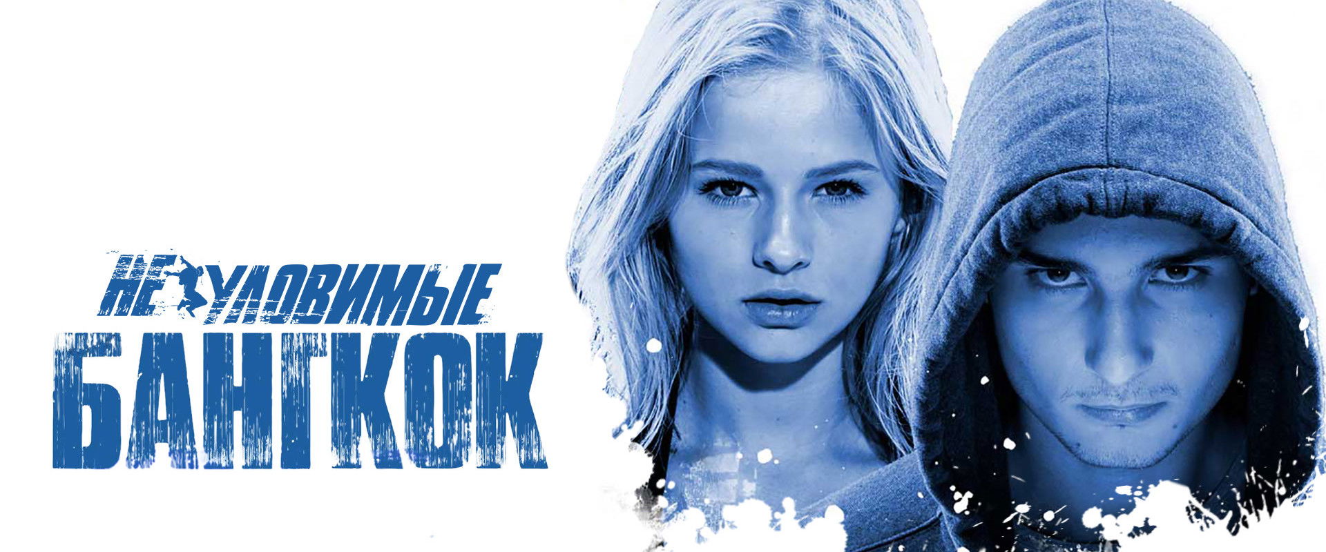 Elusive: Bangkok backdrop