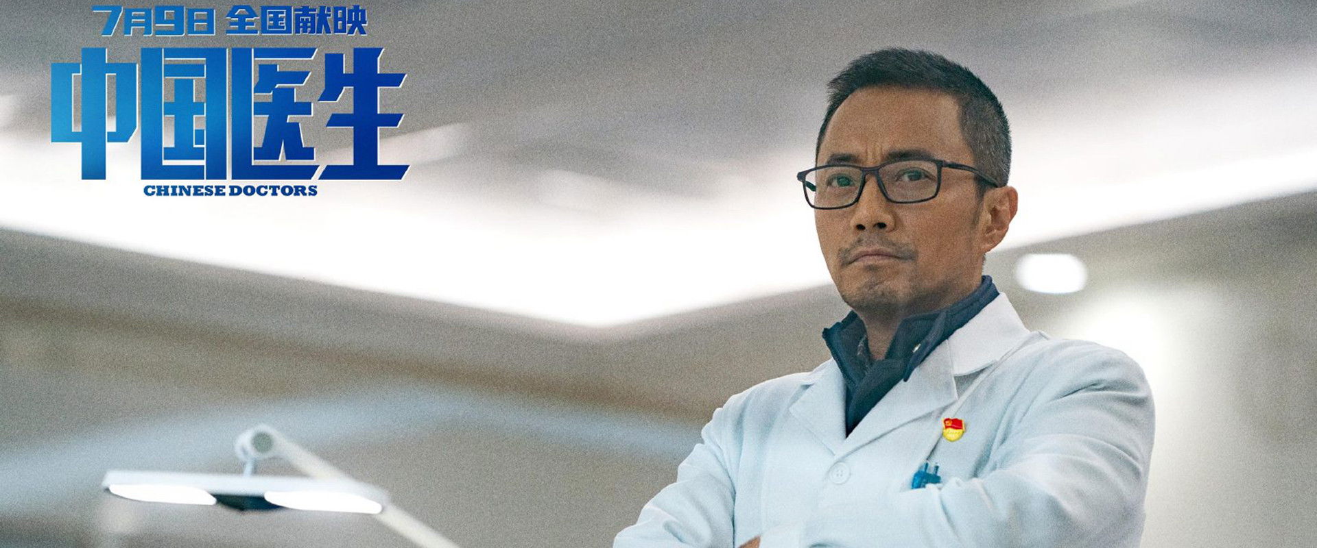 Chinese Doctors backdrop