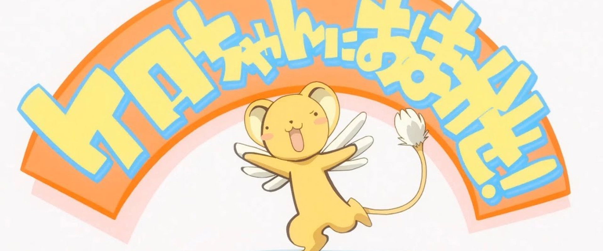 Leave it to Kero! backdrop