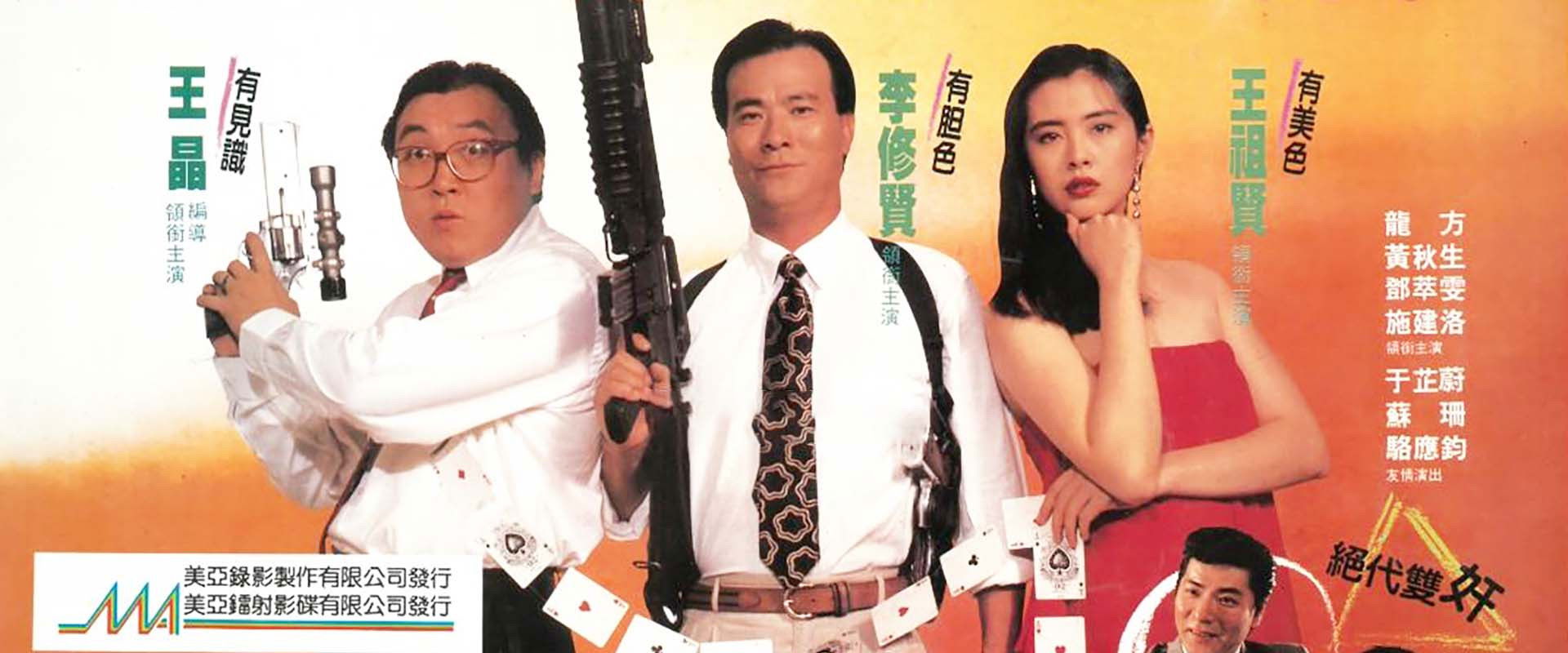 The Big Score backdrop