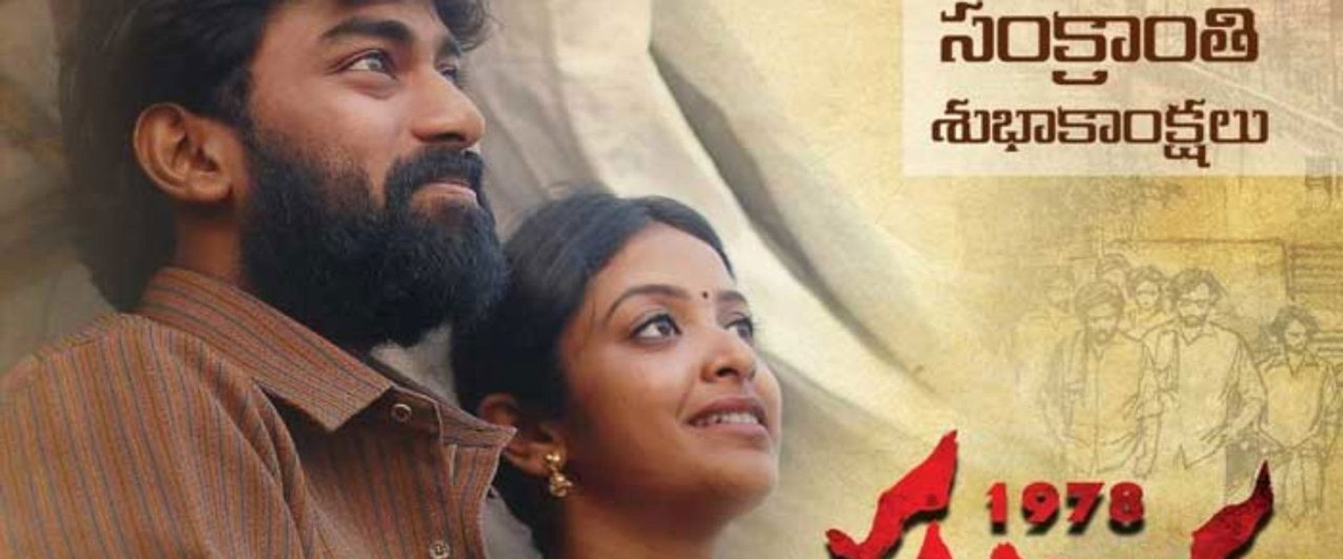 Palasa 1978 backdrop