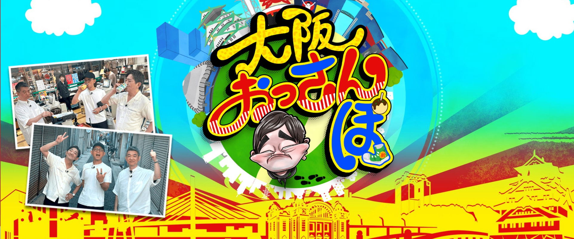 Osaka Ossanpo - The Dudes on a Strut