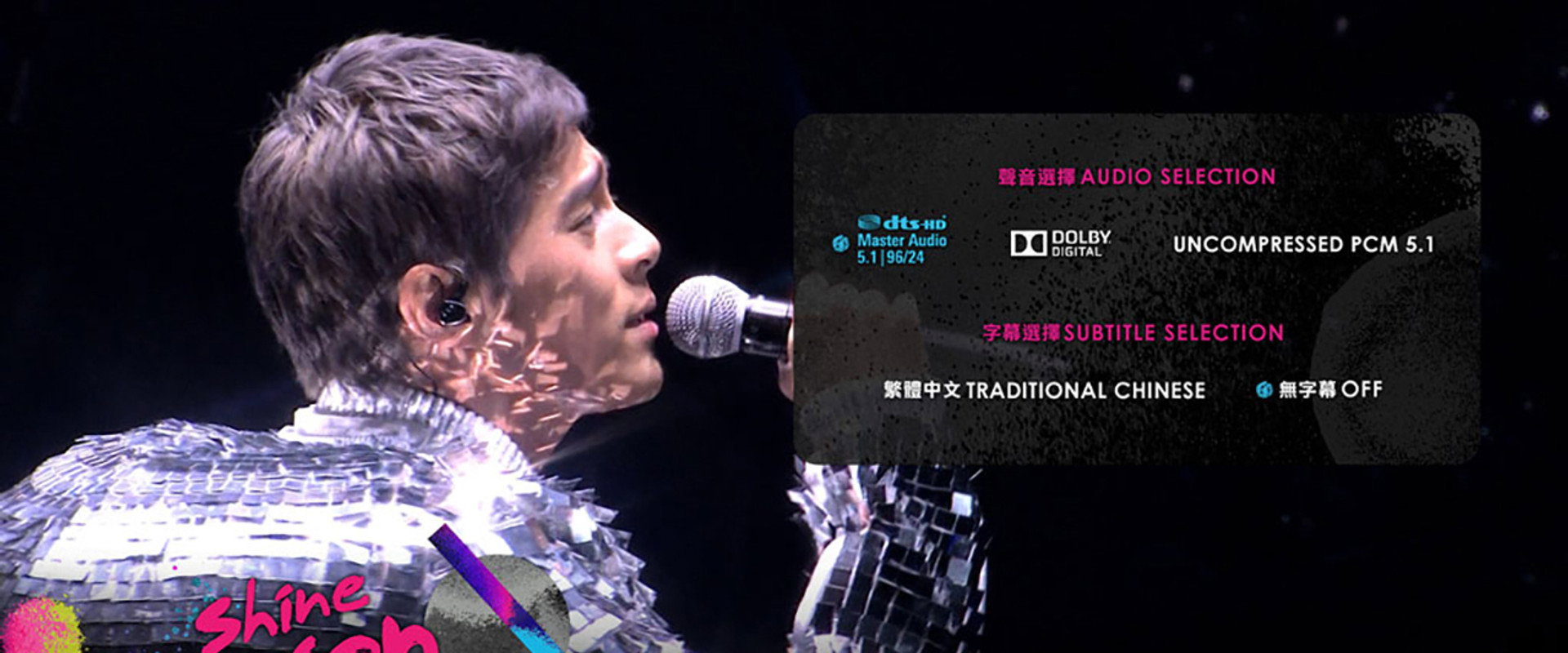Shine 除夕跨年演唱会 2012 backdrop