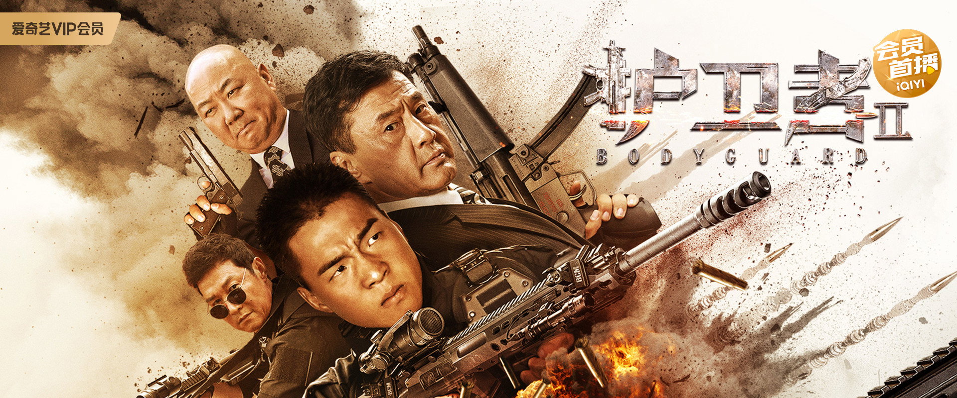 Bodyguard 2 backdrop