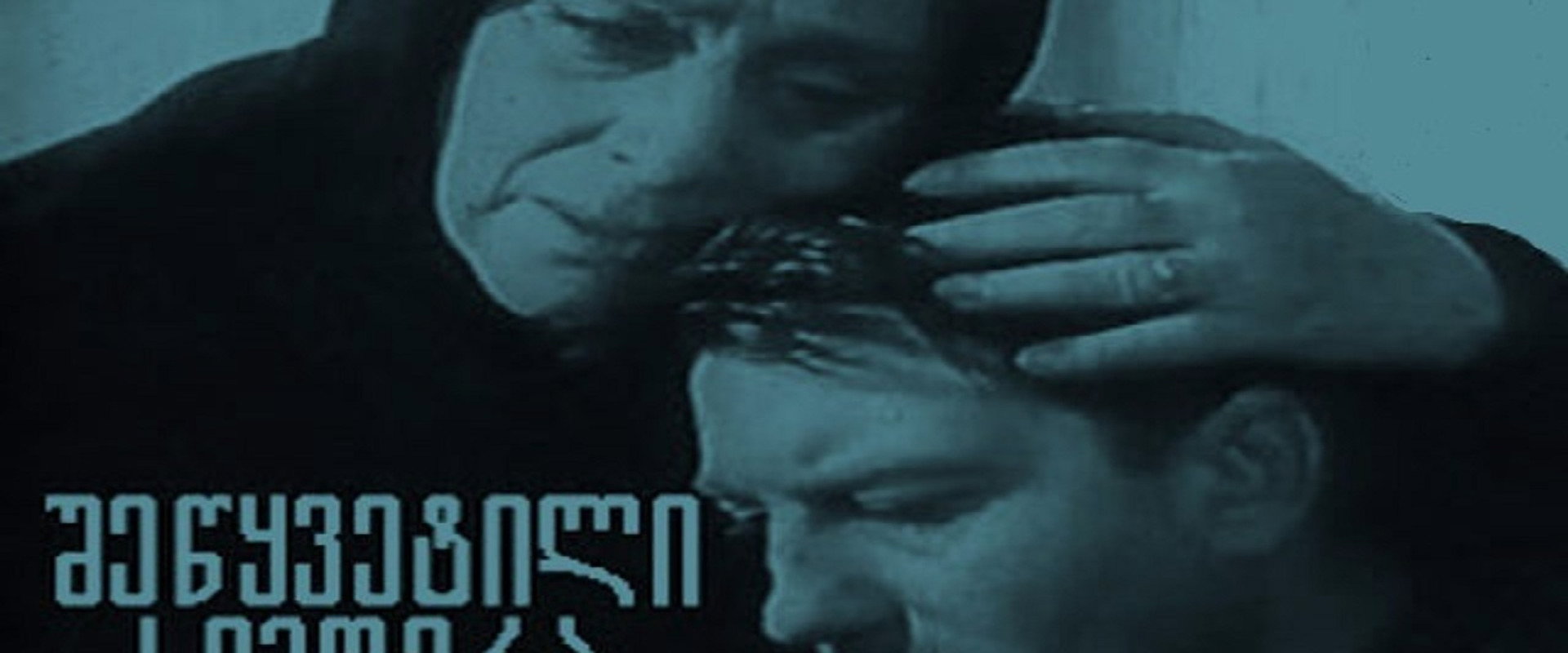 Interrupted Song backdrop