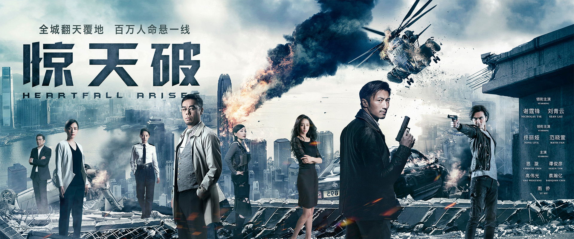 Heartfall Arises backdrop