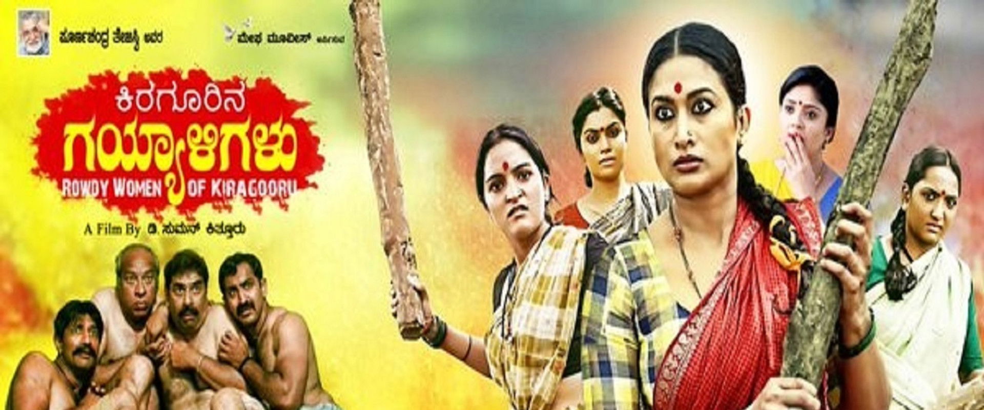 Kiragoorina Gayyaligalu backdrop