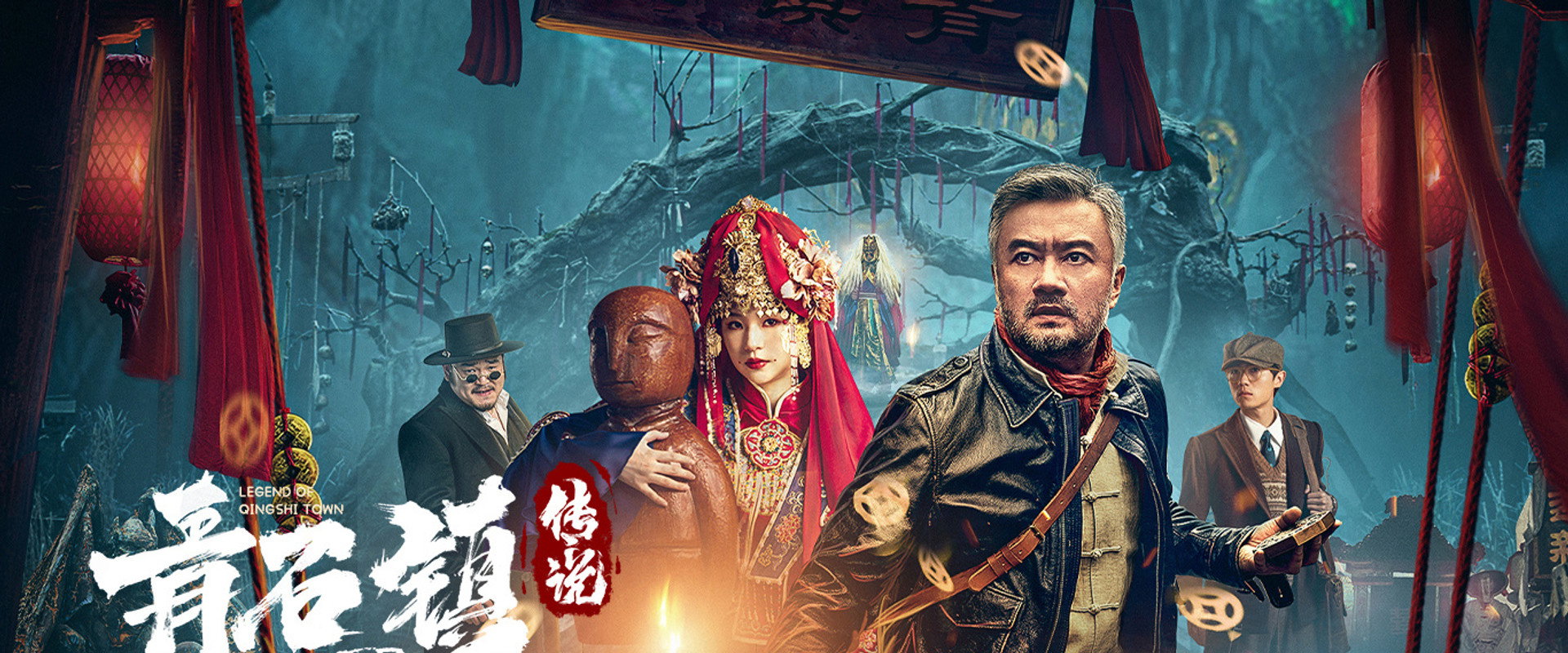 Legend of Qingshi Town backdrop