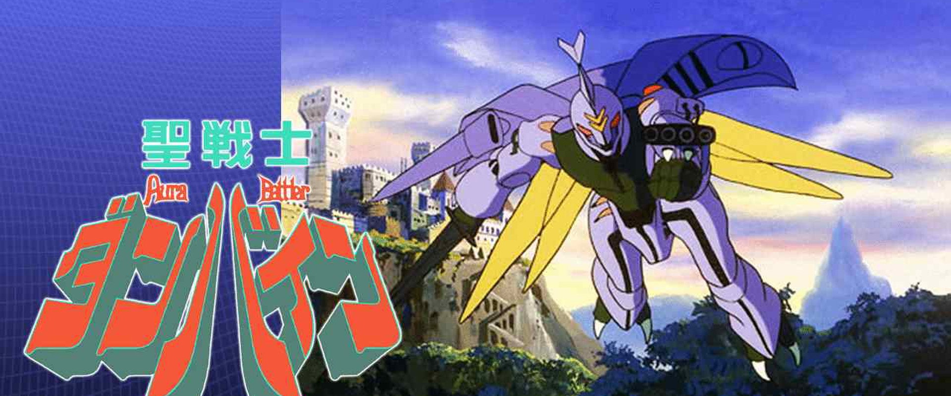 Aura Battle Dunbine: The Tale of Neo Byston Well backdrop