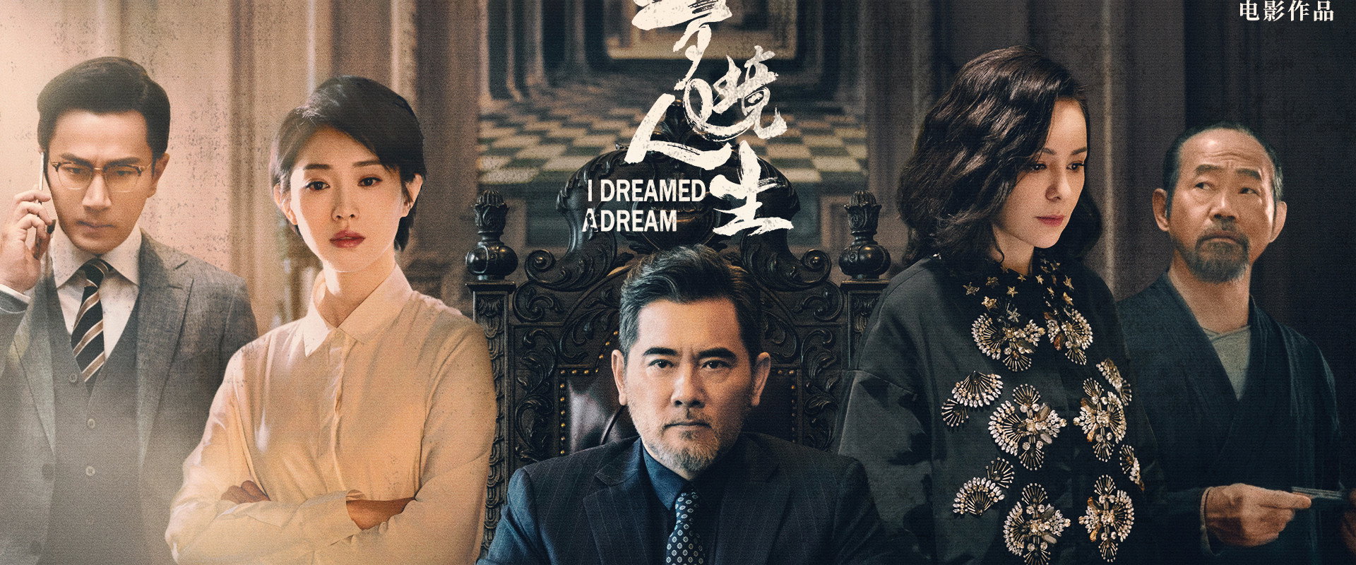 I Dreamed A Dream backdrop