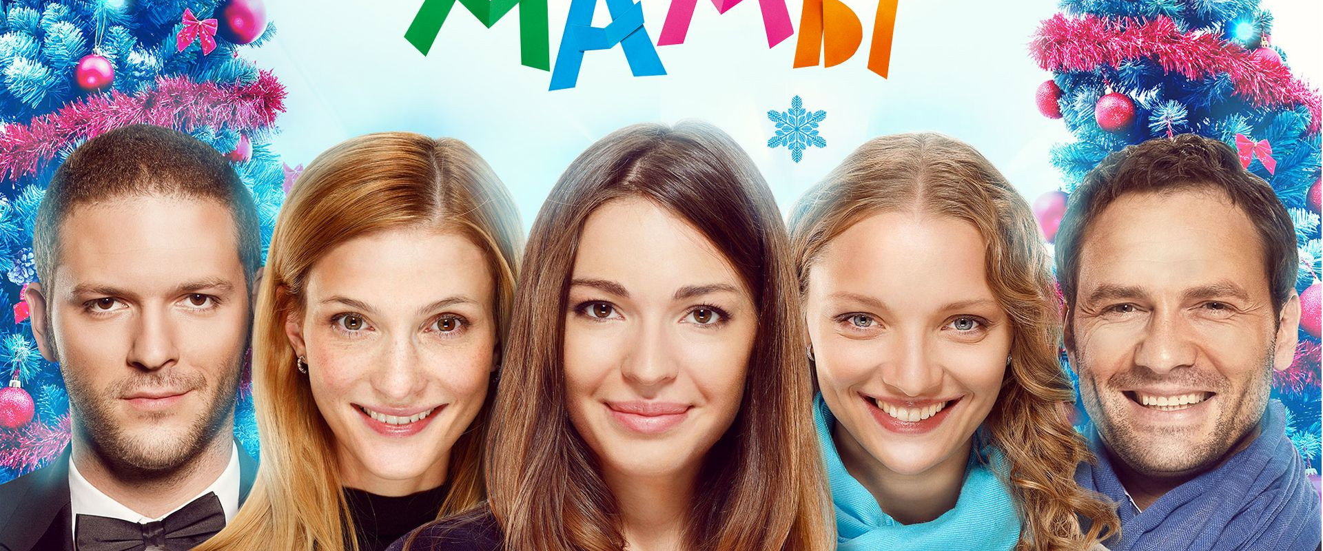 Mommies, Happy New Year! backdrop