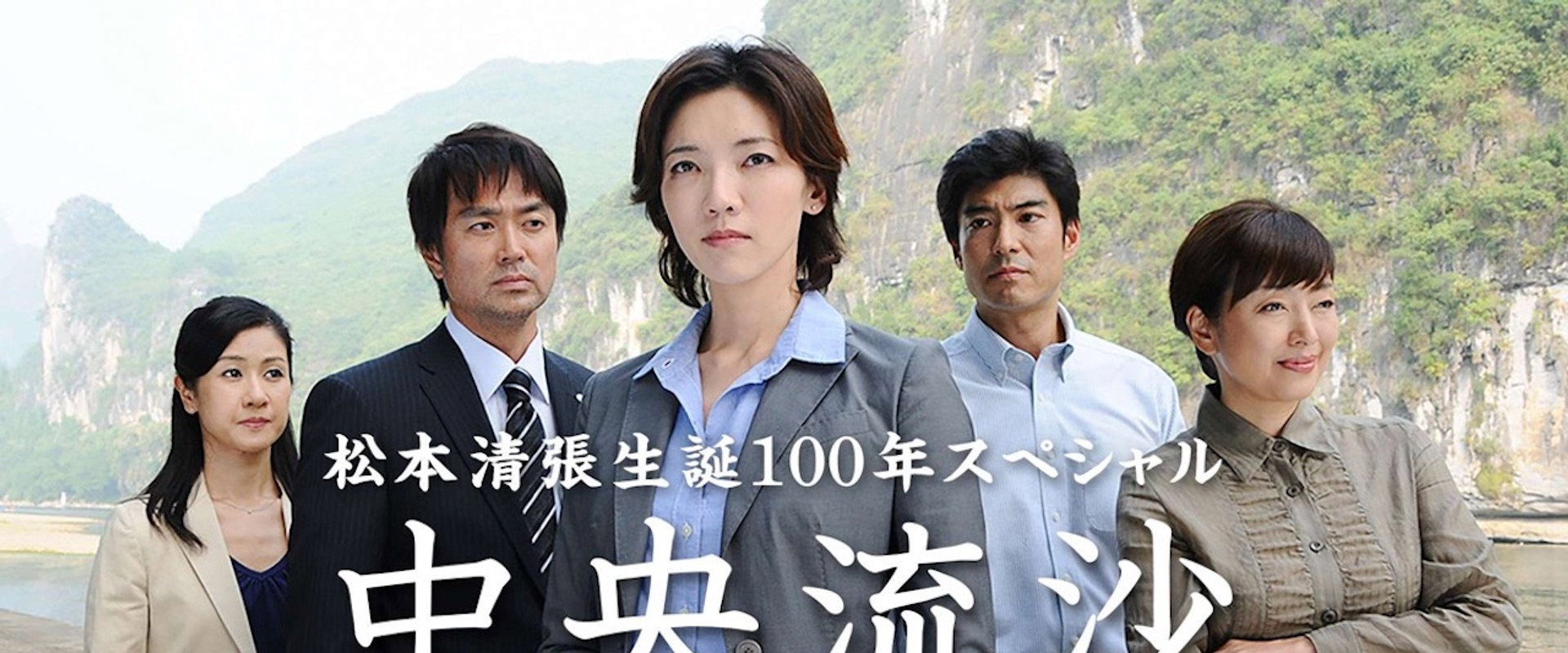 中央流沙 backdrop