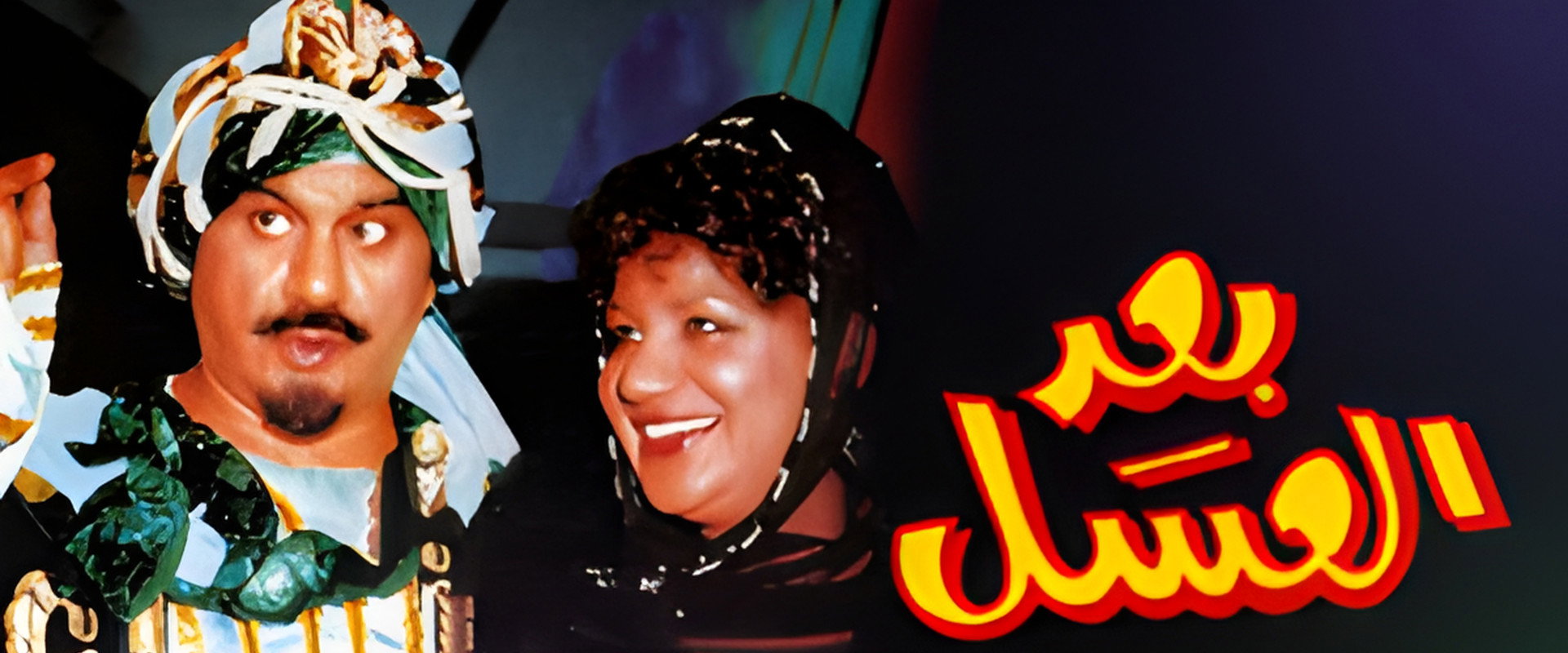 After the Honey backdrop