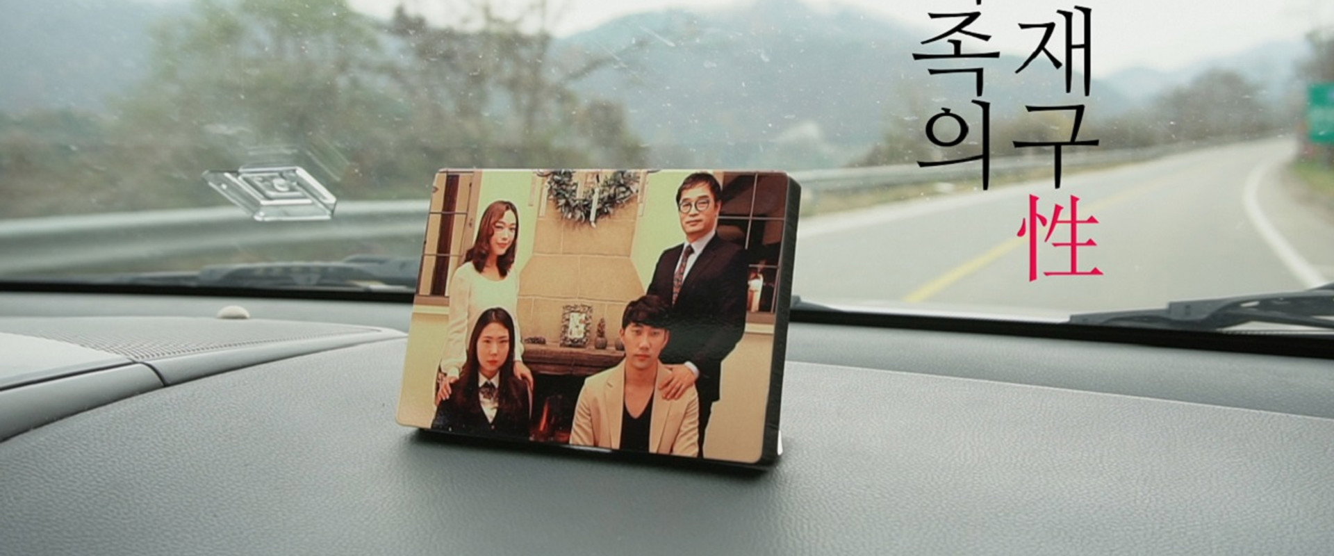 Family Reconstruction backdrop