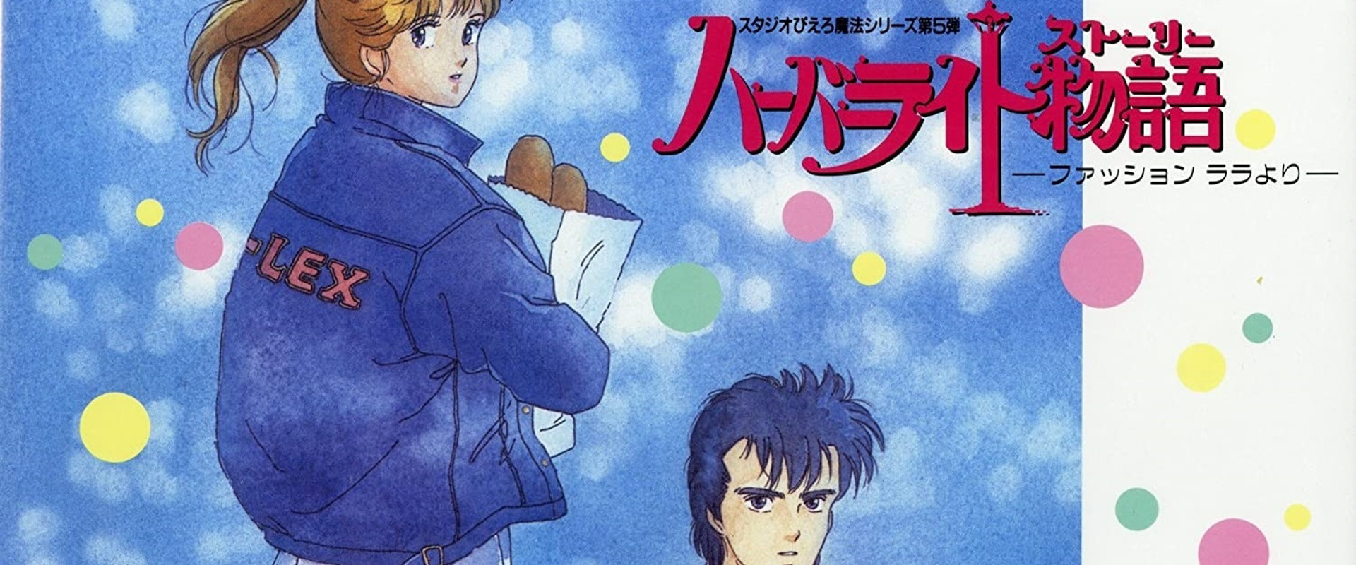 Fashion Lala: The Story of the Harbour Light backdrop