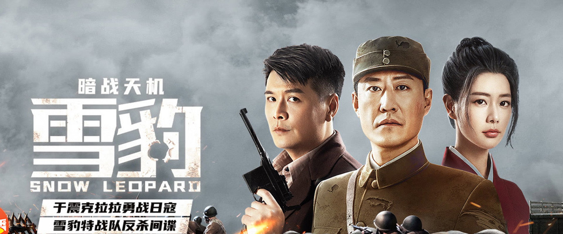 Snow Leopard Secret War backdrop