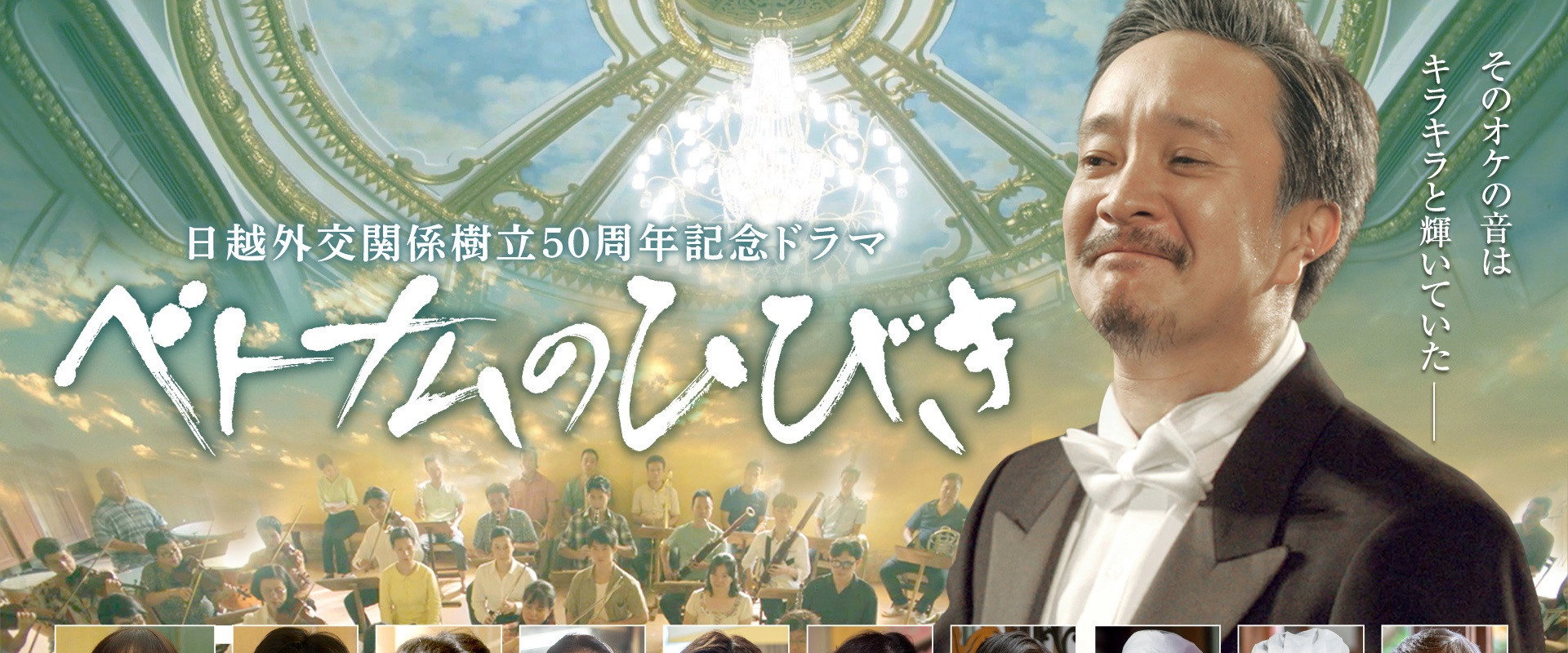 The Sound of Vietnam backdrop