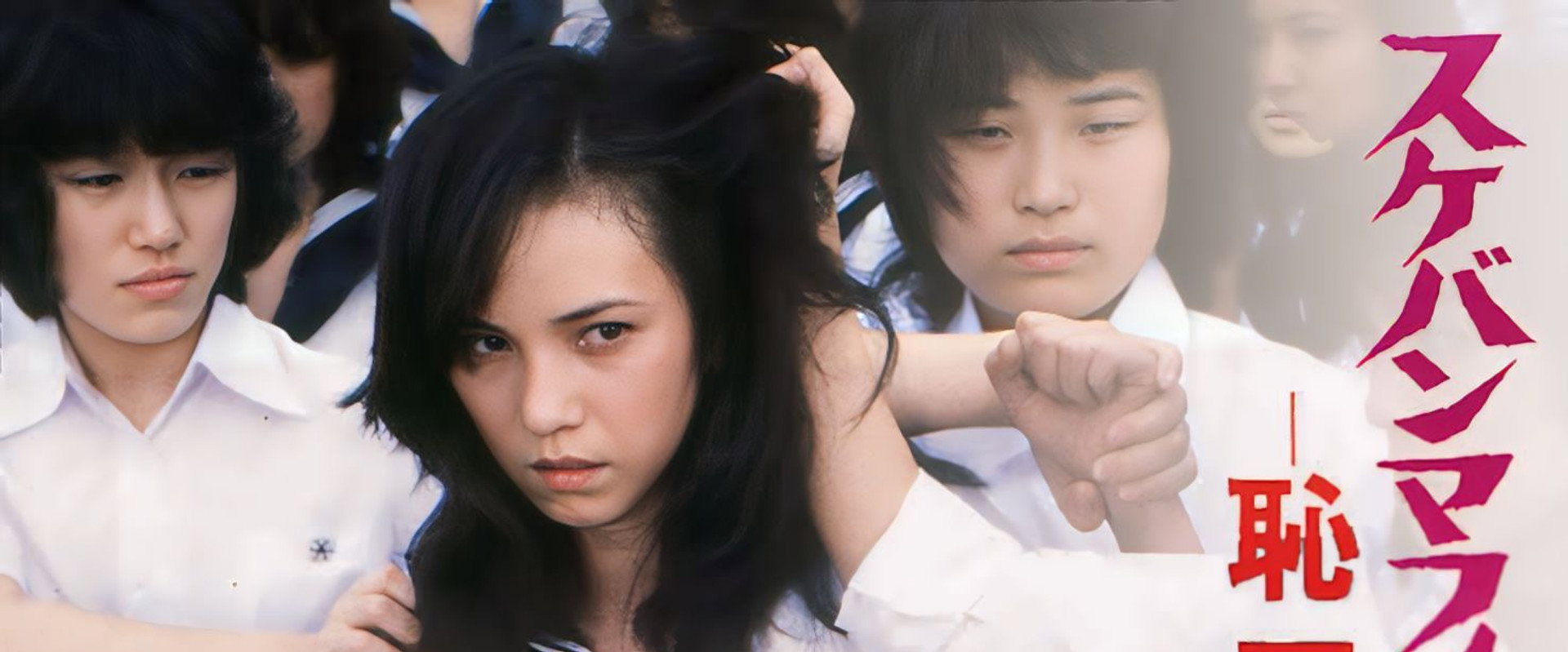 Sukeban mafia: Chijoku backdrop