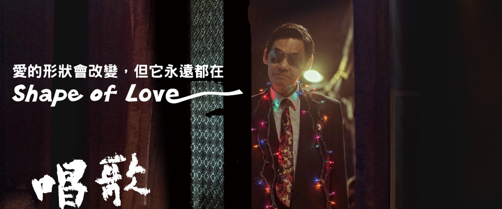 Shape of Love backdrop