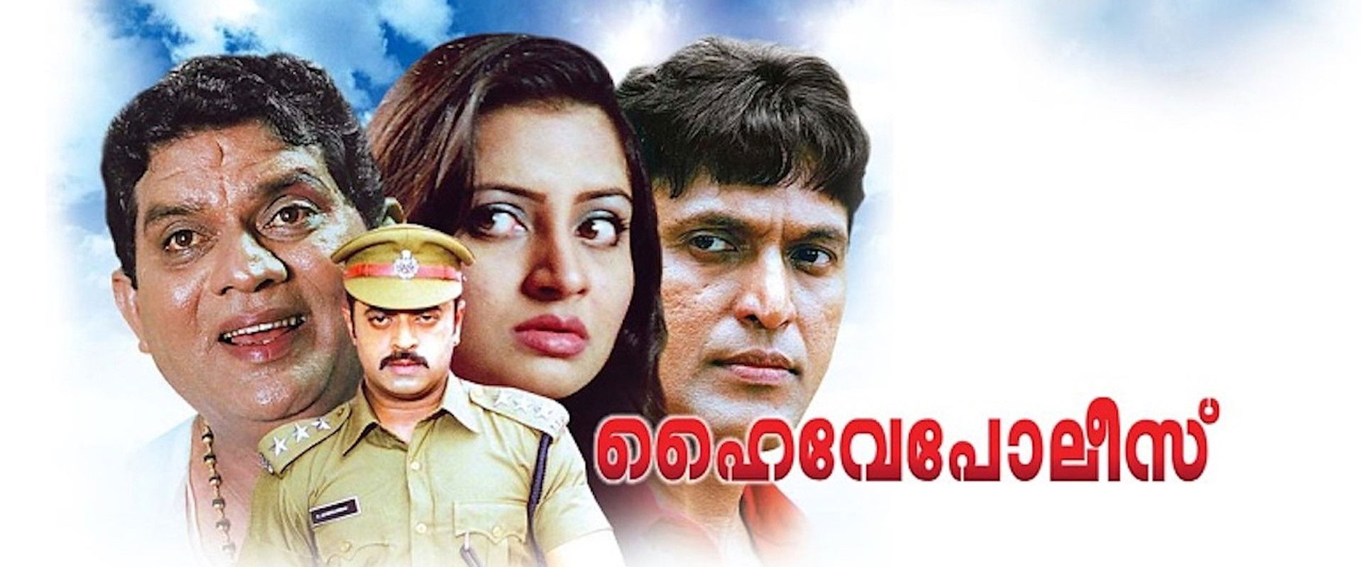 Highway Police backdrop