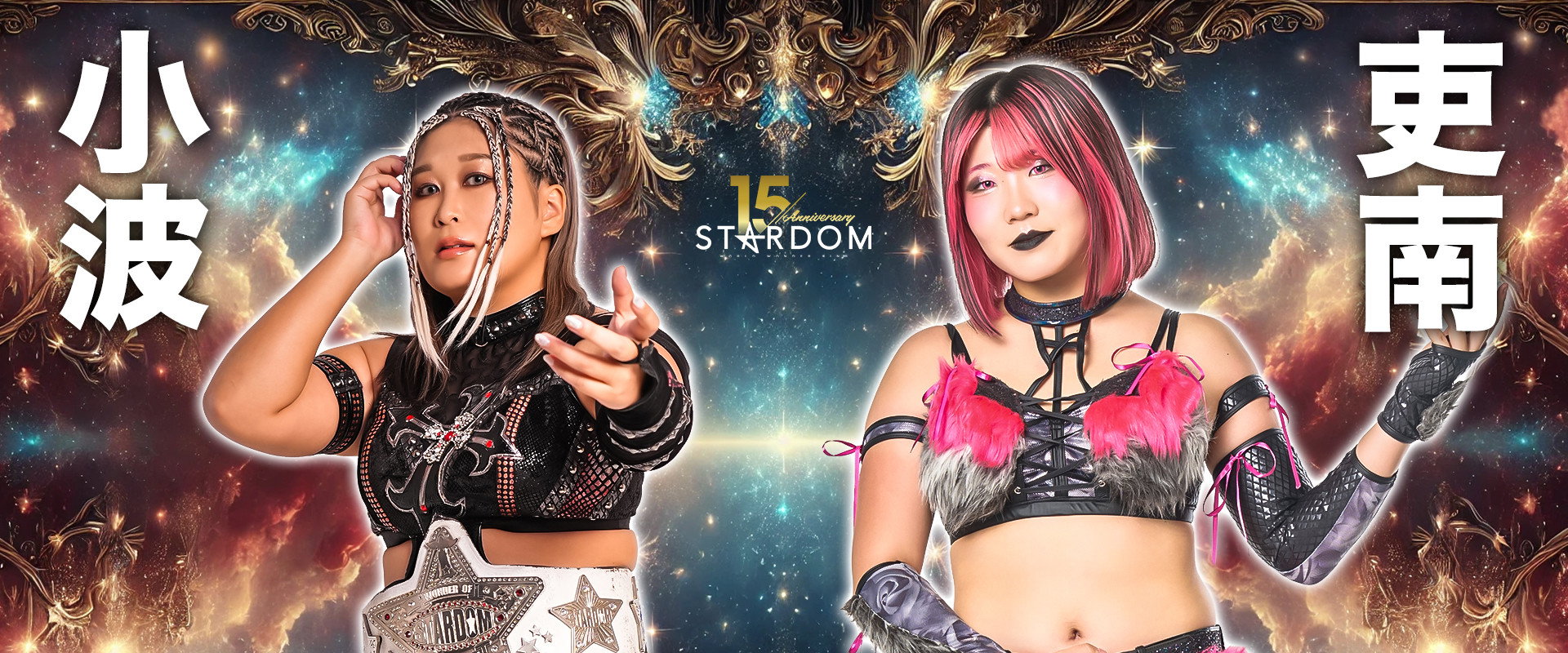 Stardom 15th Anniversary Series ~ New Year Stars 2026 in Korakuen ~ Day 3 backdrop