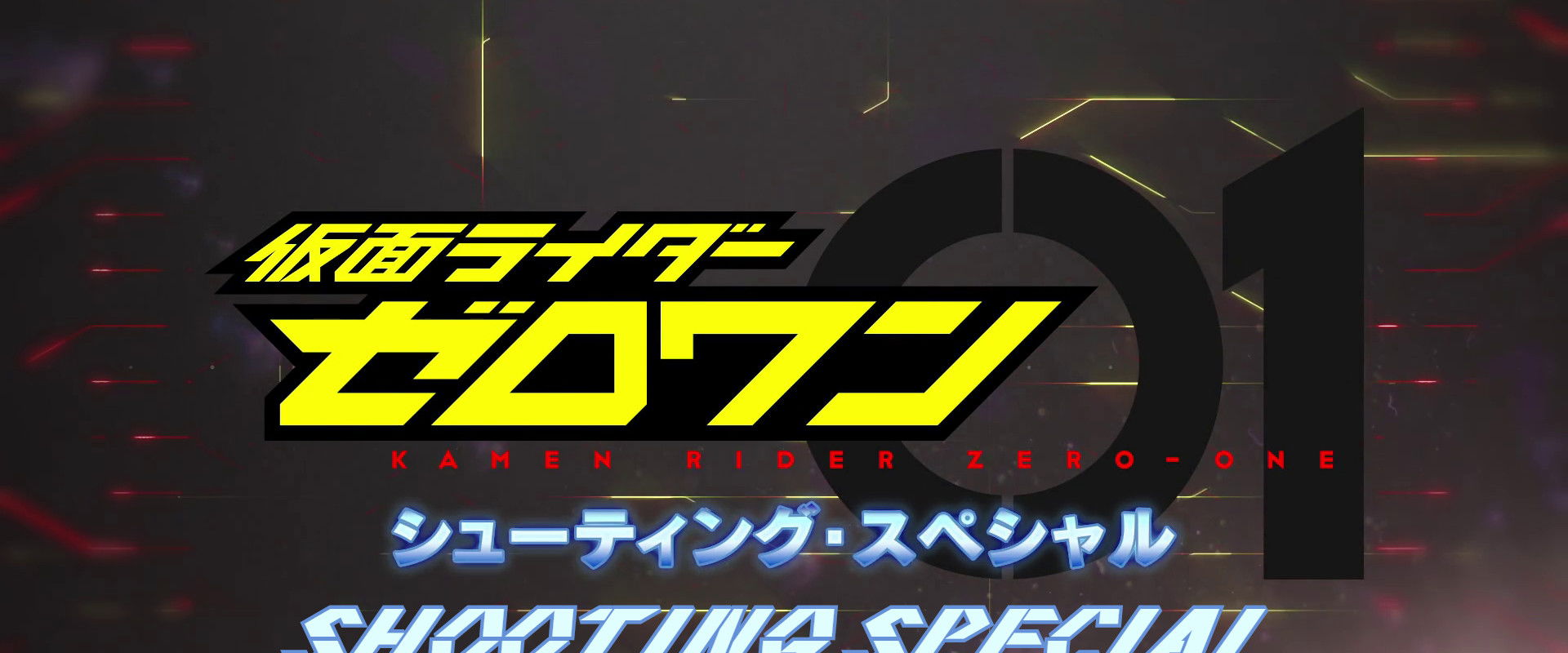 Kamen Rider Zero-One: Shooting Special backdrop