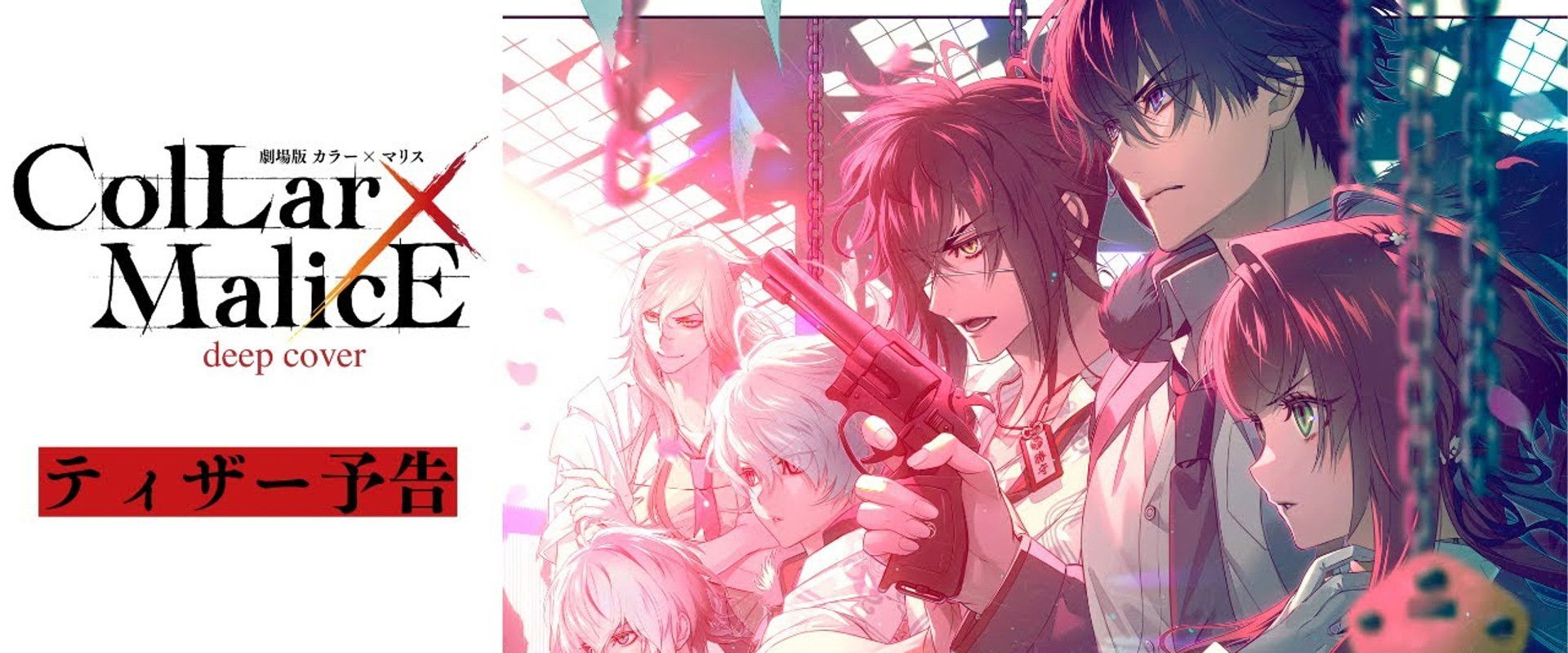 Collar×Malice: deep cover part1 backdrop