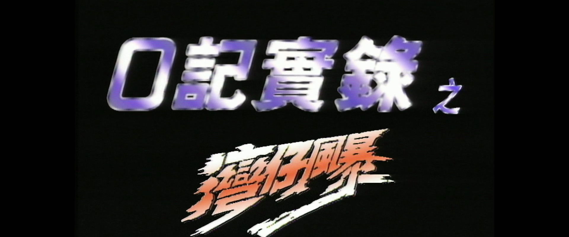 The Criminal Investigator - Project Storm backdrop