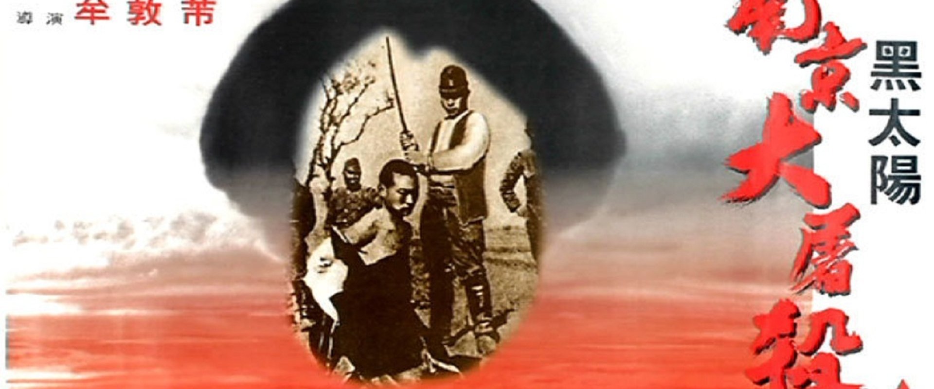 Black Sun: The Nanking Massacre