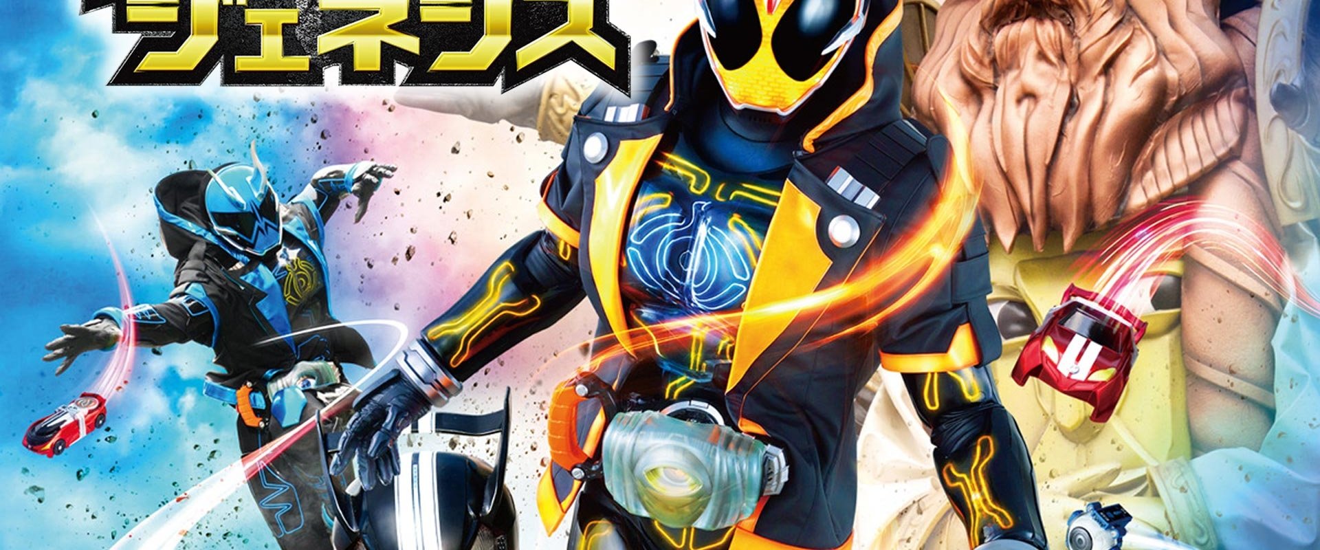 Kamen Rider × Kamen Rider Ghost & Drive: Super Movie Wars Genesis
