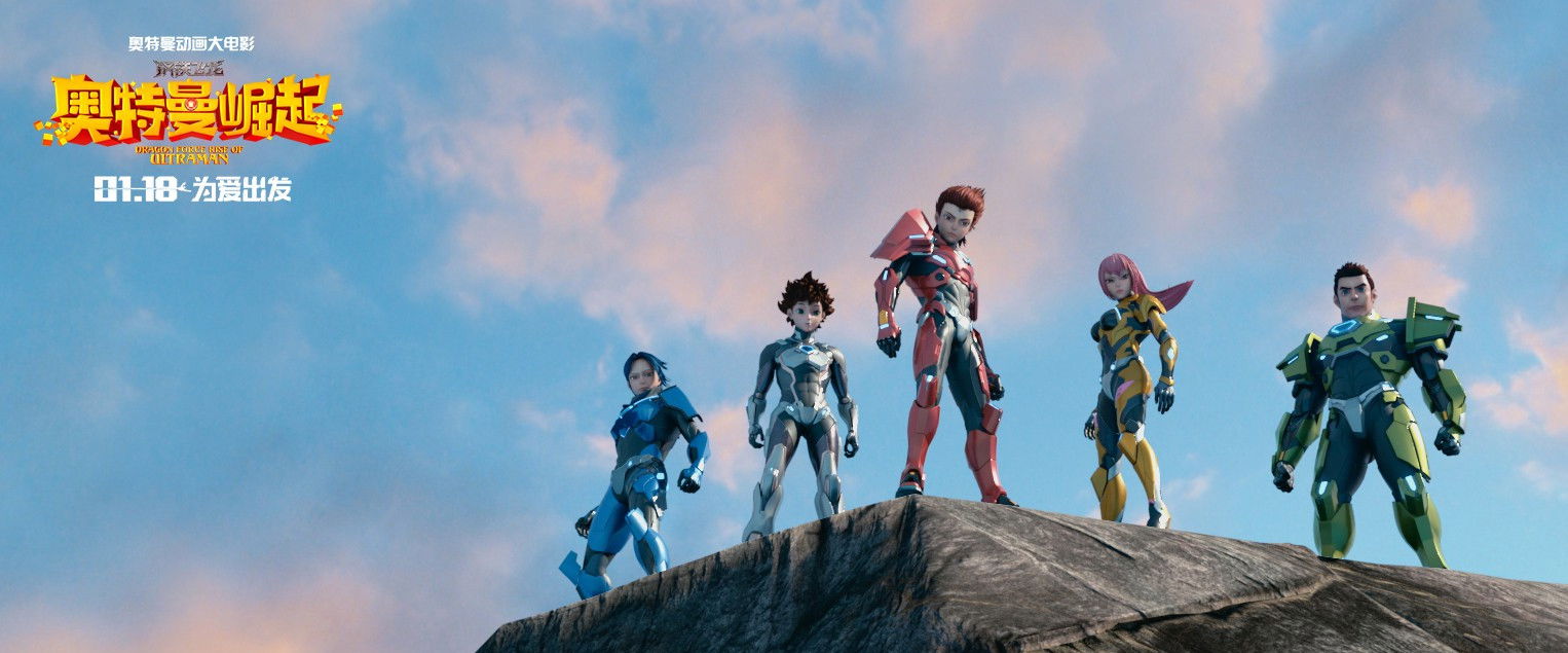 Dragon Force: Rise of Ultraman