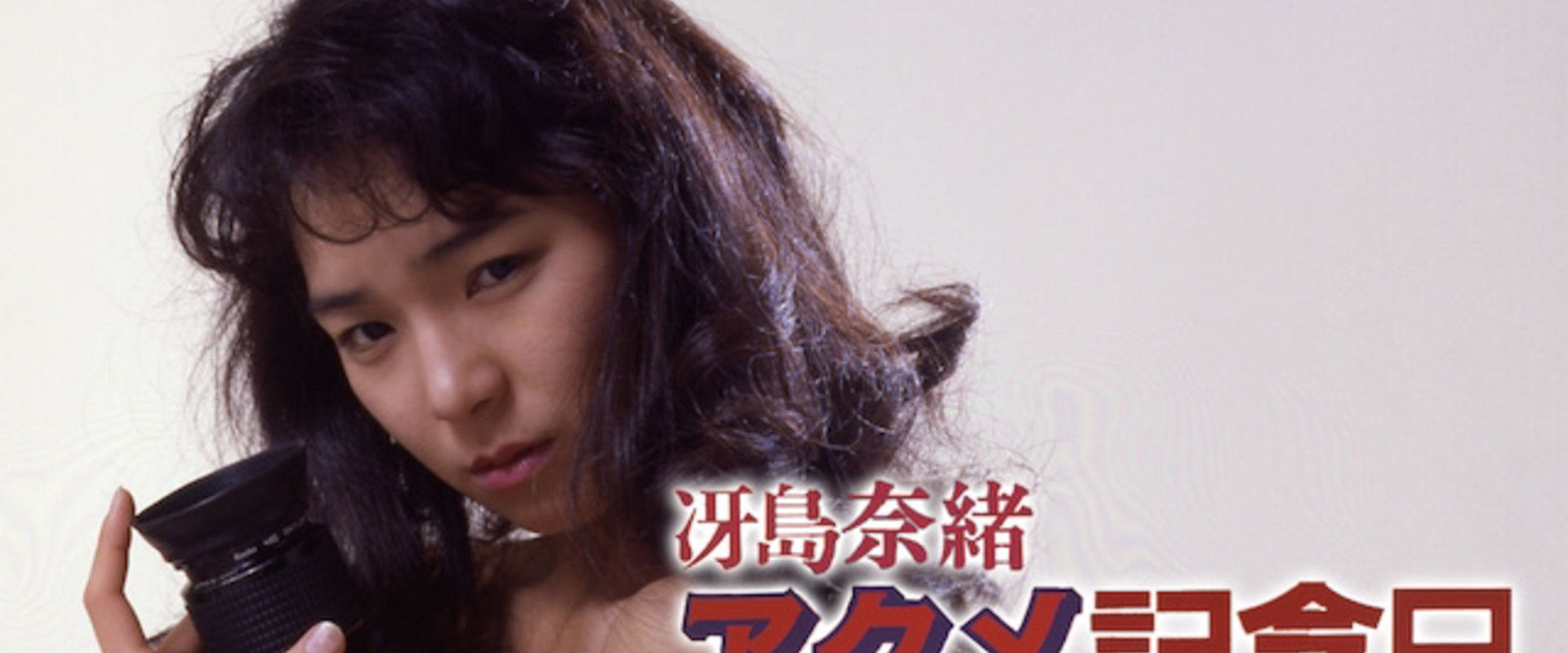 Saejima Nao: Akume kinenbi backdrop