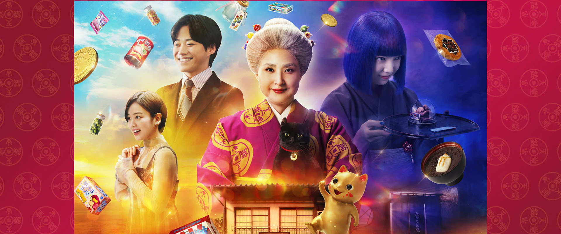 The Supernatural Sweet Shop: The Movie backdrop