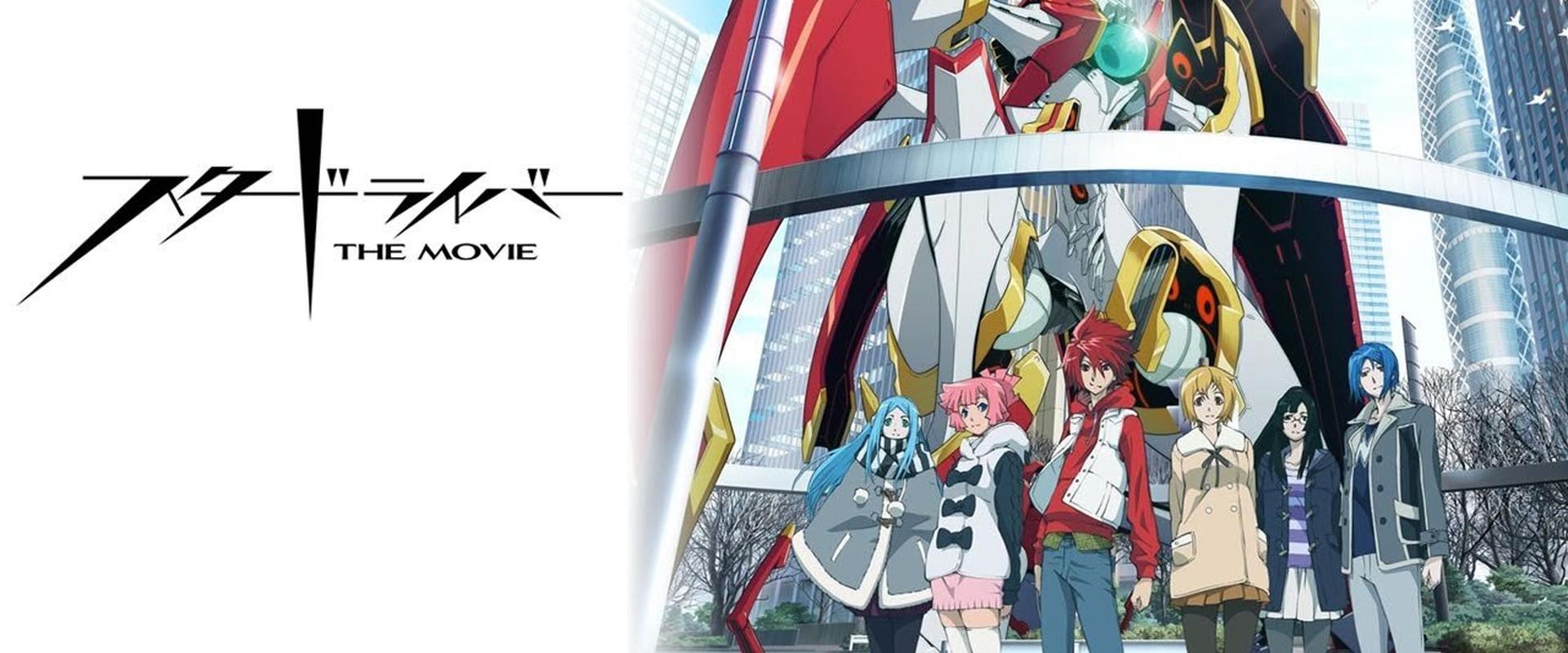 STAR DRIVER: The Movie