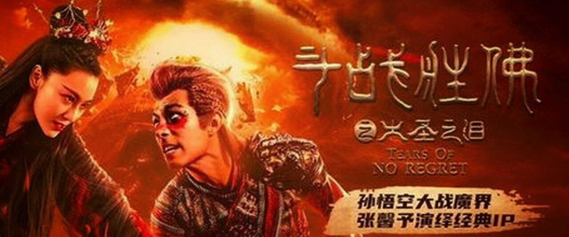 Tears of No Regret backdrop