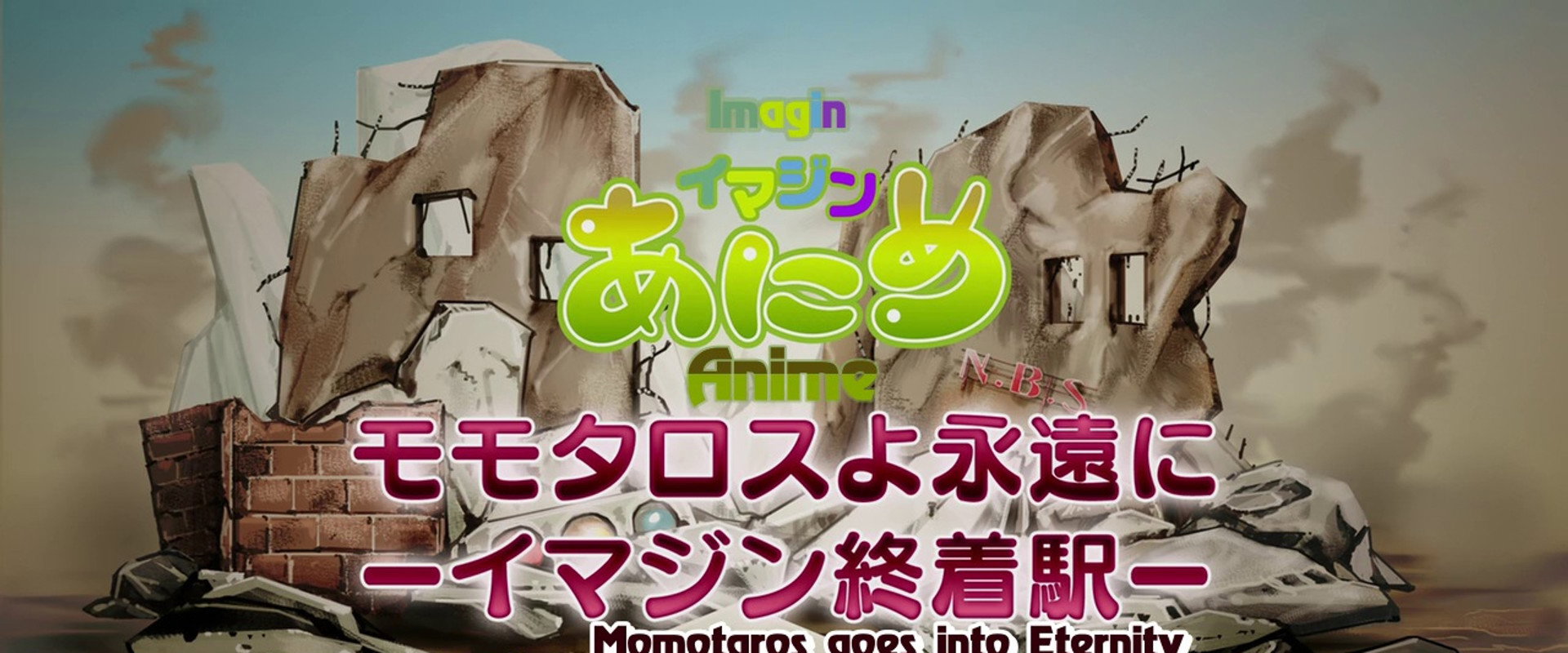 Imagin Anime: Momotaros Forever!/Imajin Terminal Station backdrop
