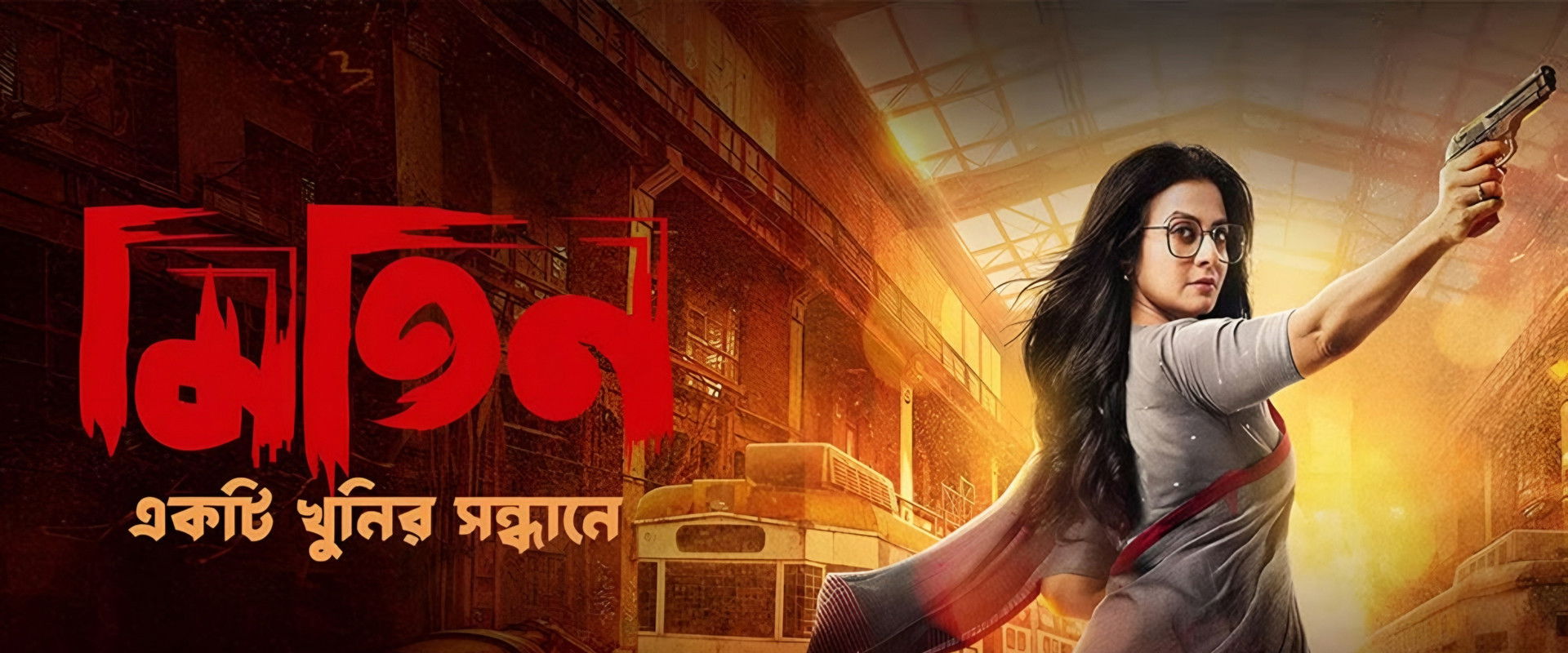 Mitin: Ekti Khunir Sandhaney backdrop