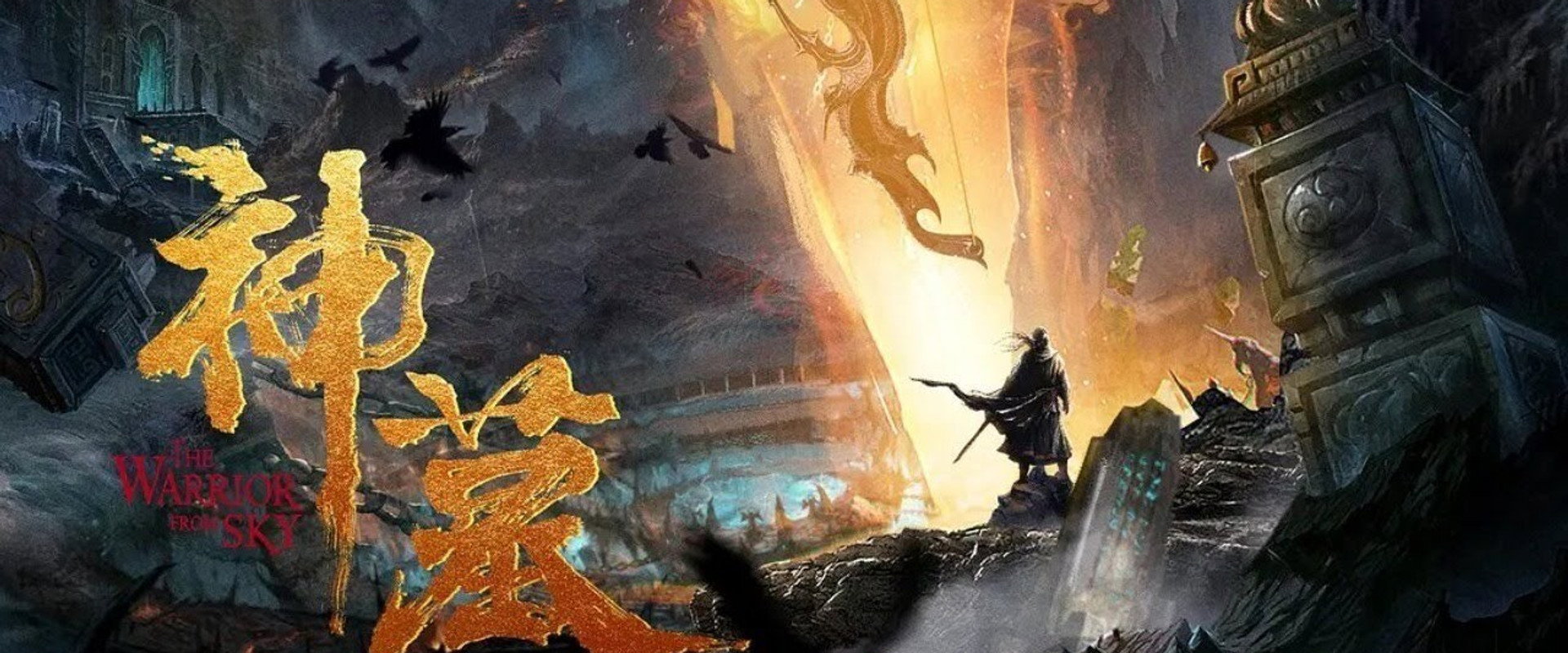 The Warrior From Sky backdrop