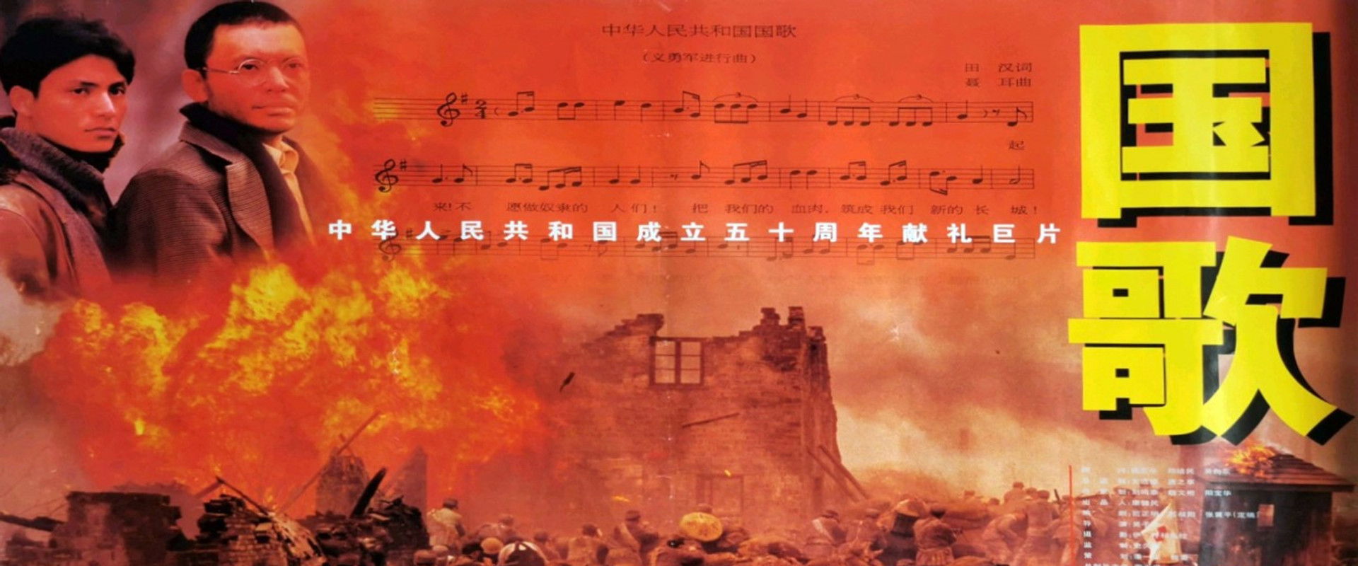 The National Anthem backdrop