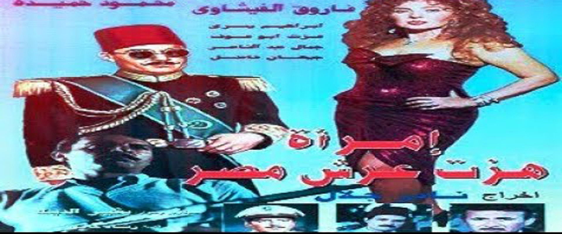 A Woman Shook the Throne of Egypt backdrop