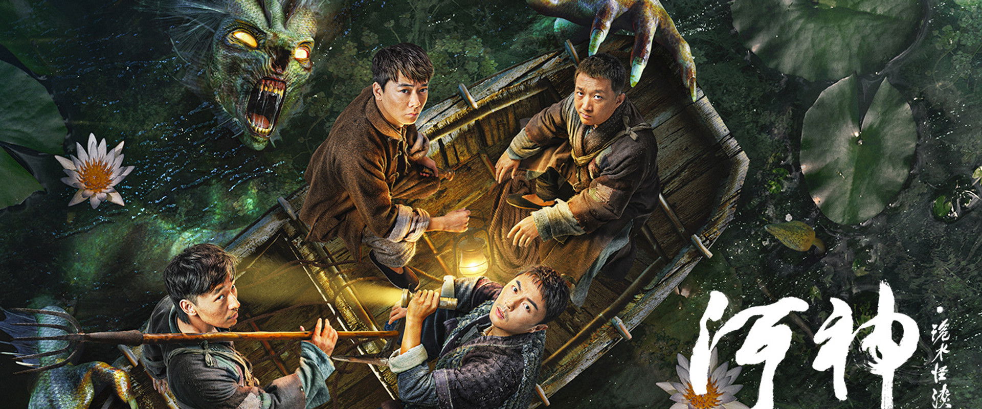 River God Water Strange Story backdrop